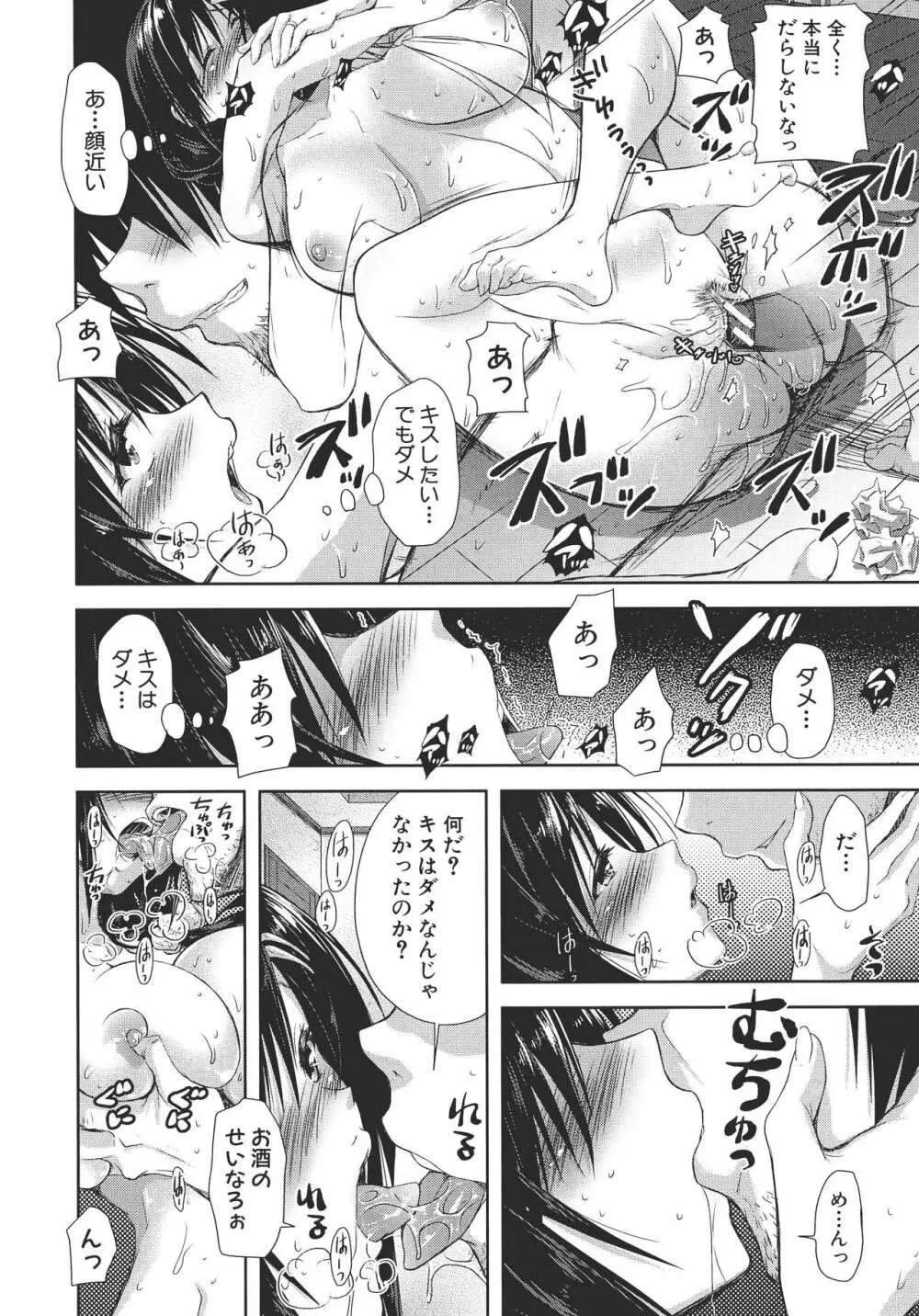 欲負け妻の淫乱本性 Page.185