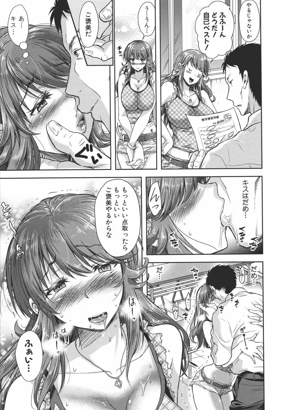 欲負け妻の淫乱本性 Page.204