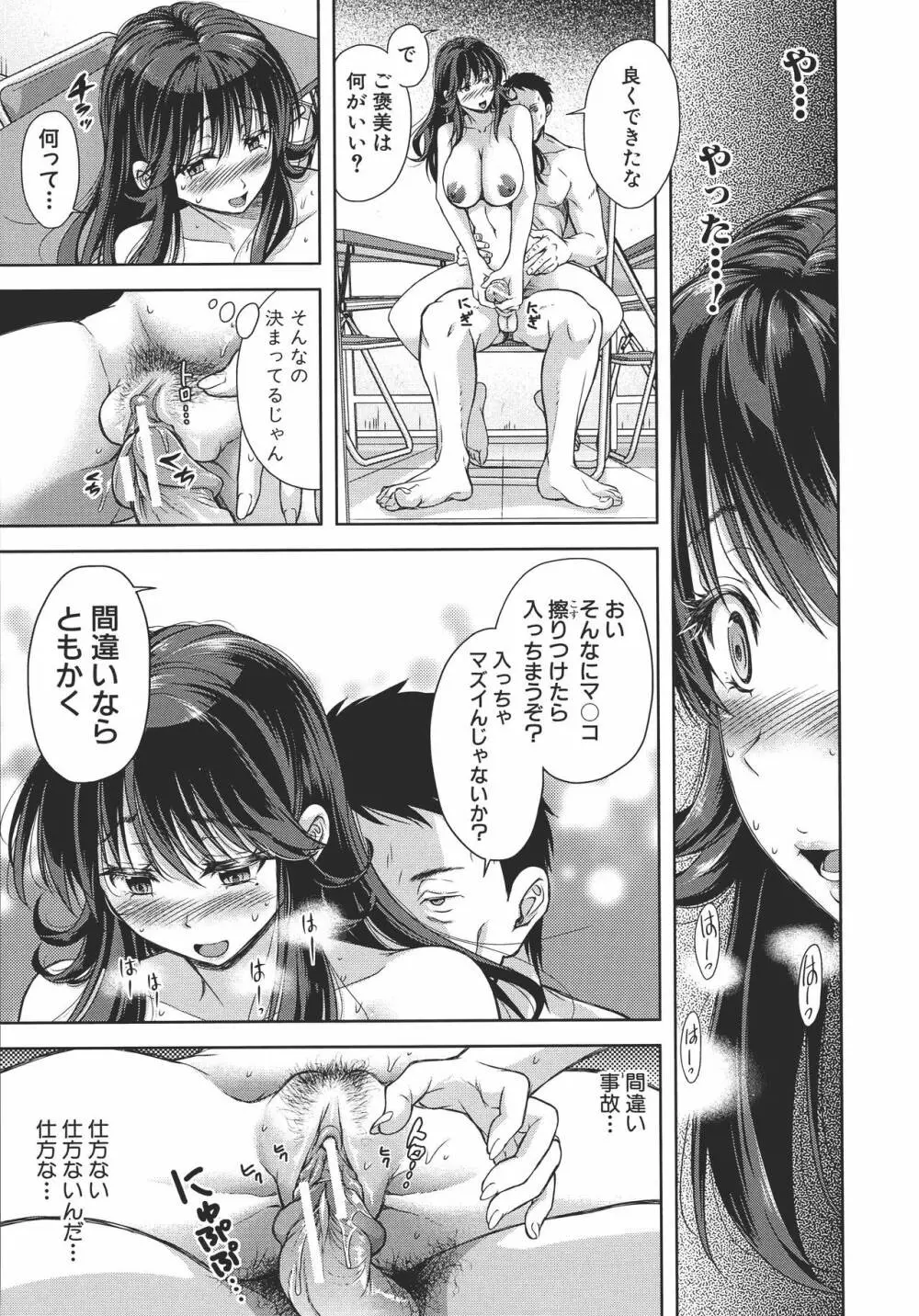 欲負け妻の淫乱本性 Page.206