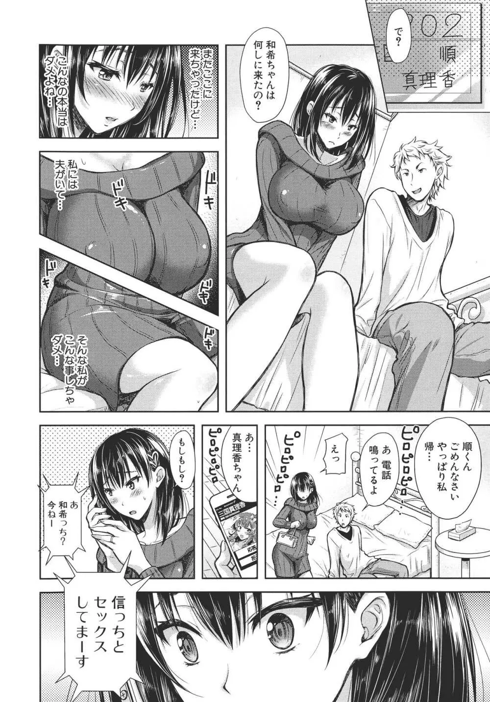 欲負け妻の淫乱本性 Page.41