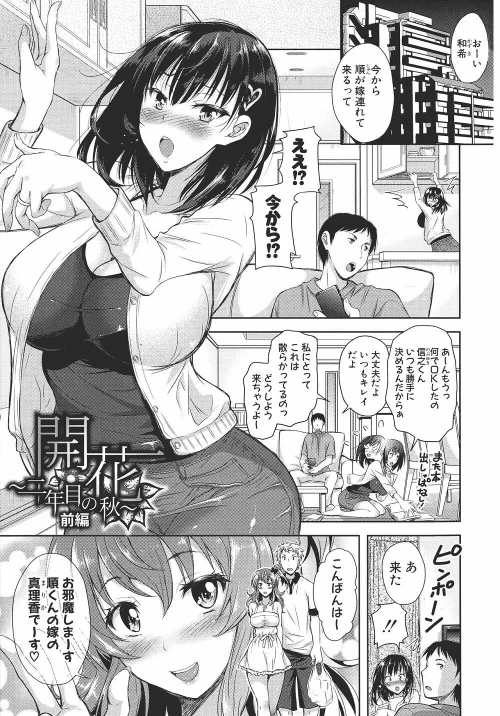 欲負け妻の淫乱本性 Page.6