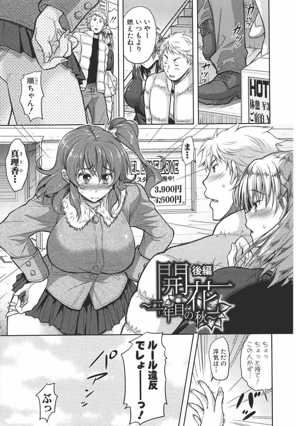 欲負け妻の淫乱本性 Page.62