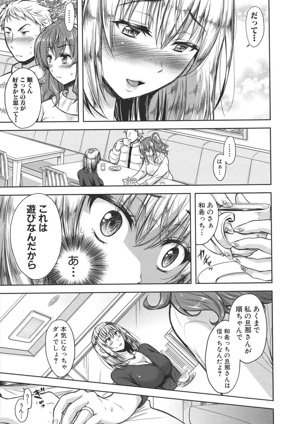 欲負け妻の淫乱本性 Page.64