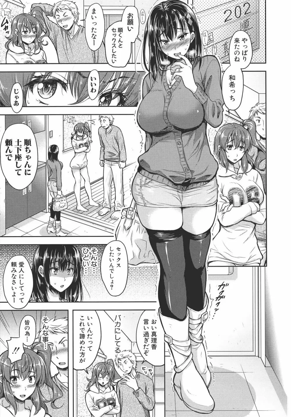 欲負け妻の淫乱本性 Page.68