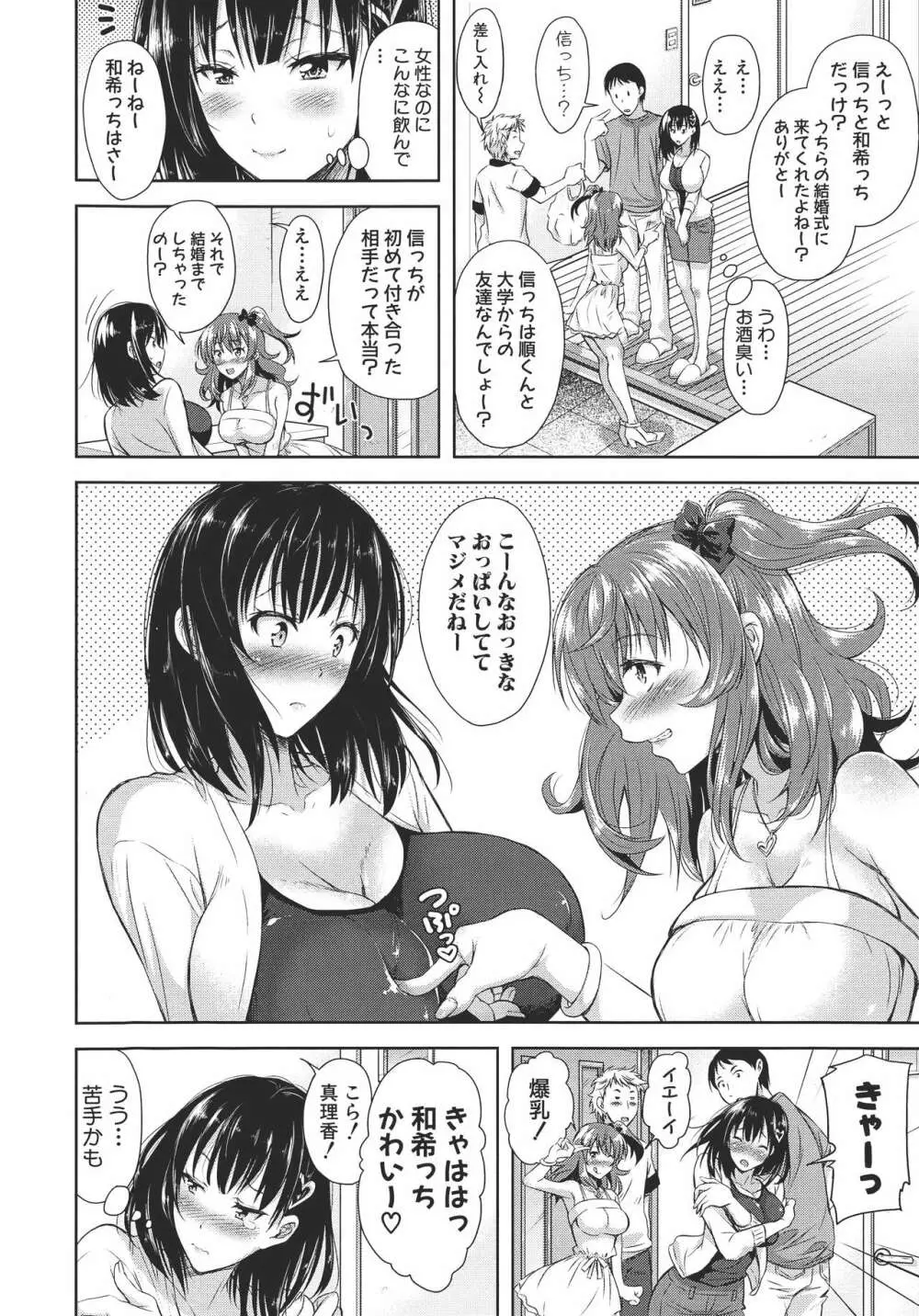 欲負け妻の淫乱本性 Page.7