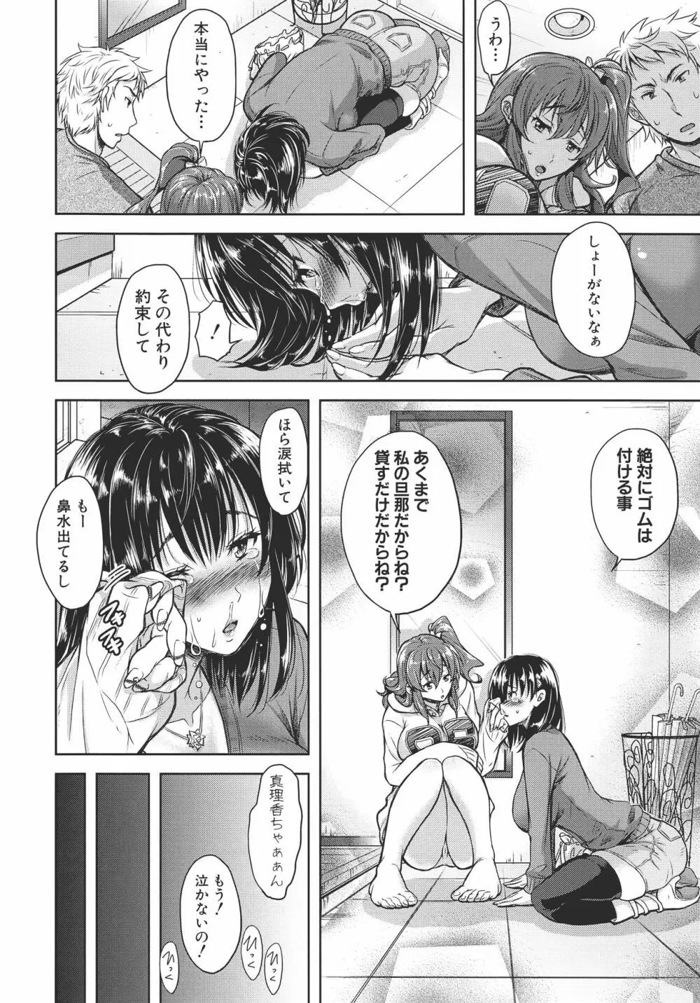 欲負け妻の淫乱本性 Page.71