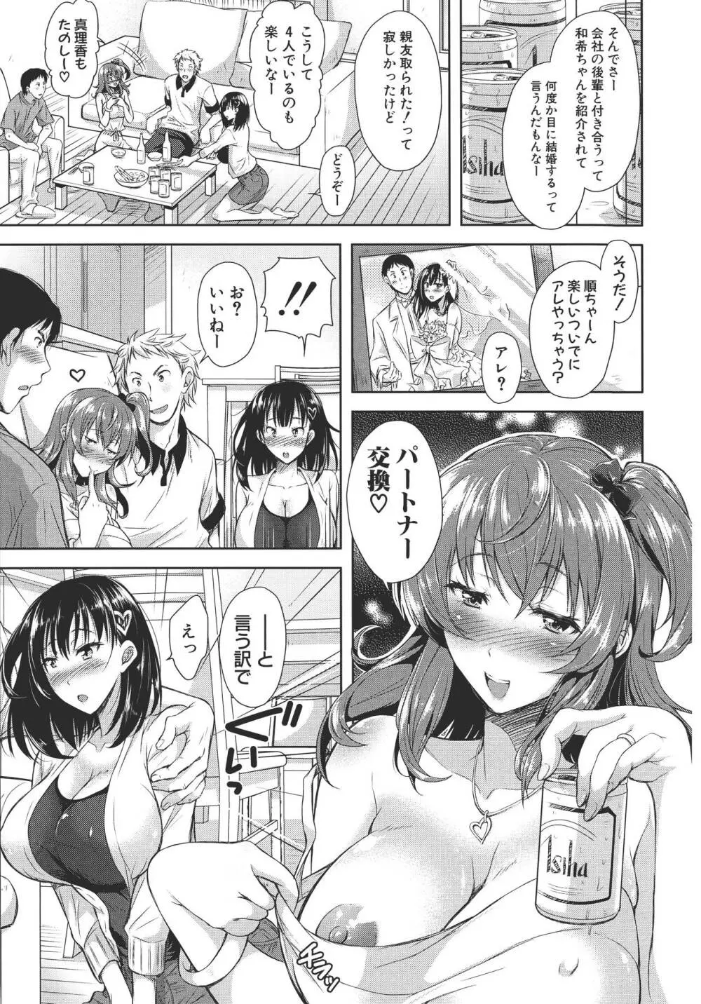 欲負け妻の淫乱本性 Page.8