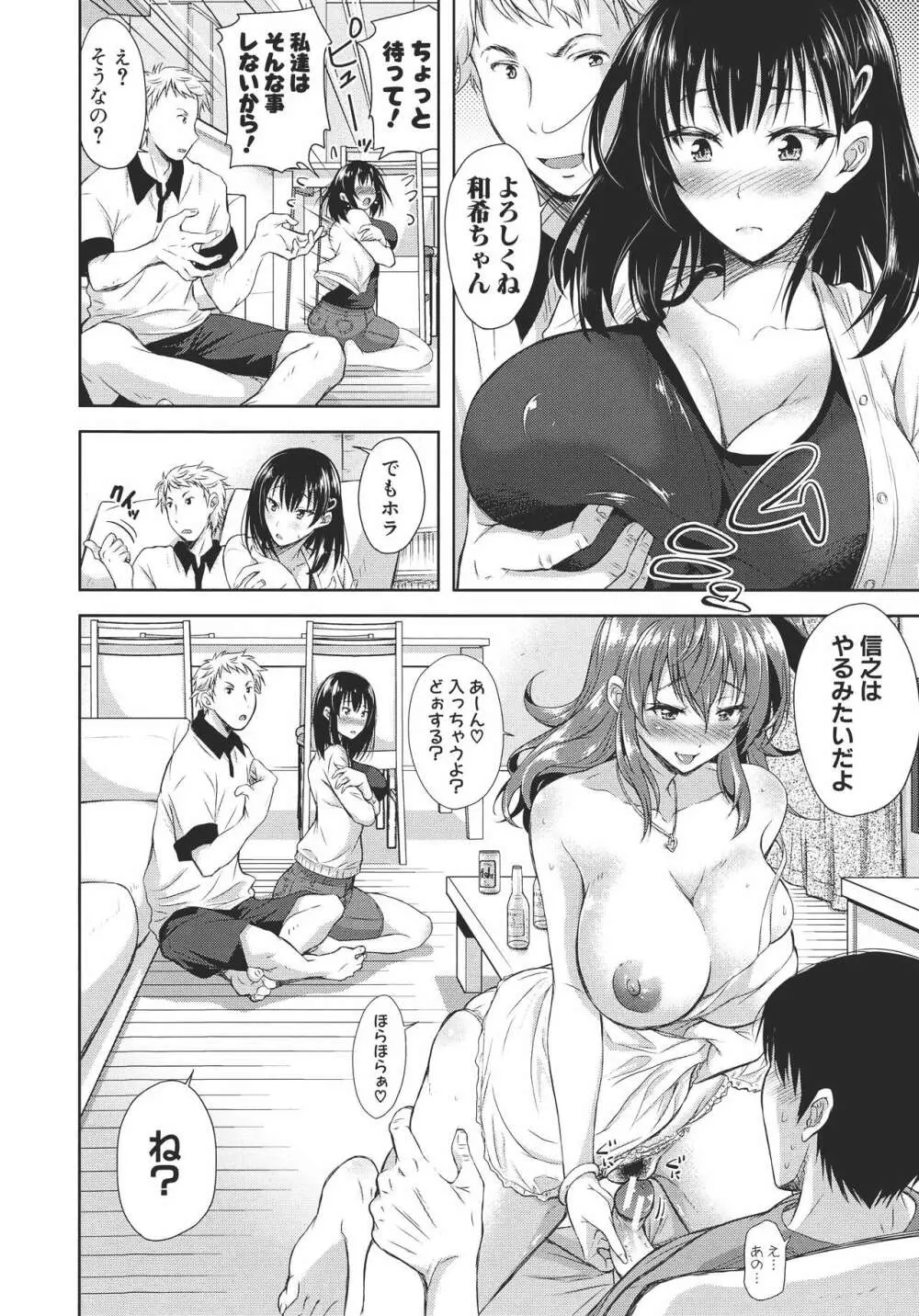 欲負け妻の淫乱本性 Page.9