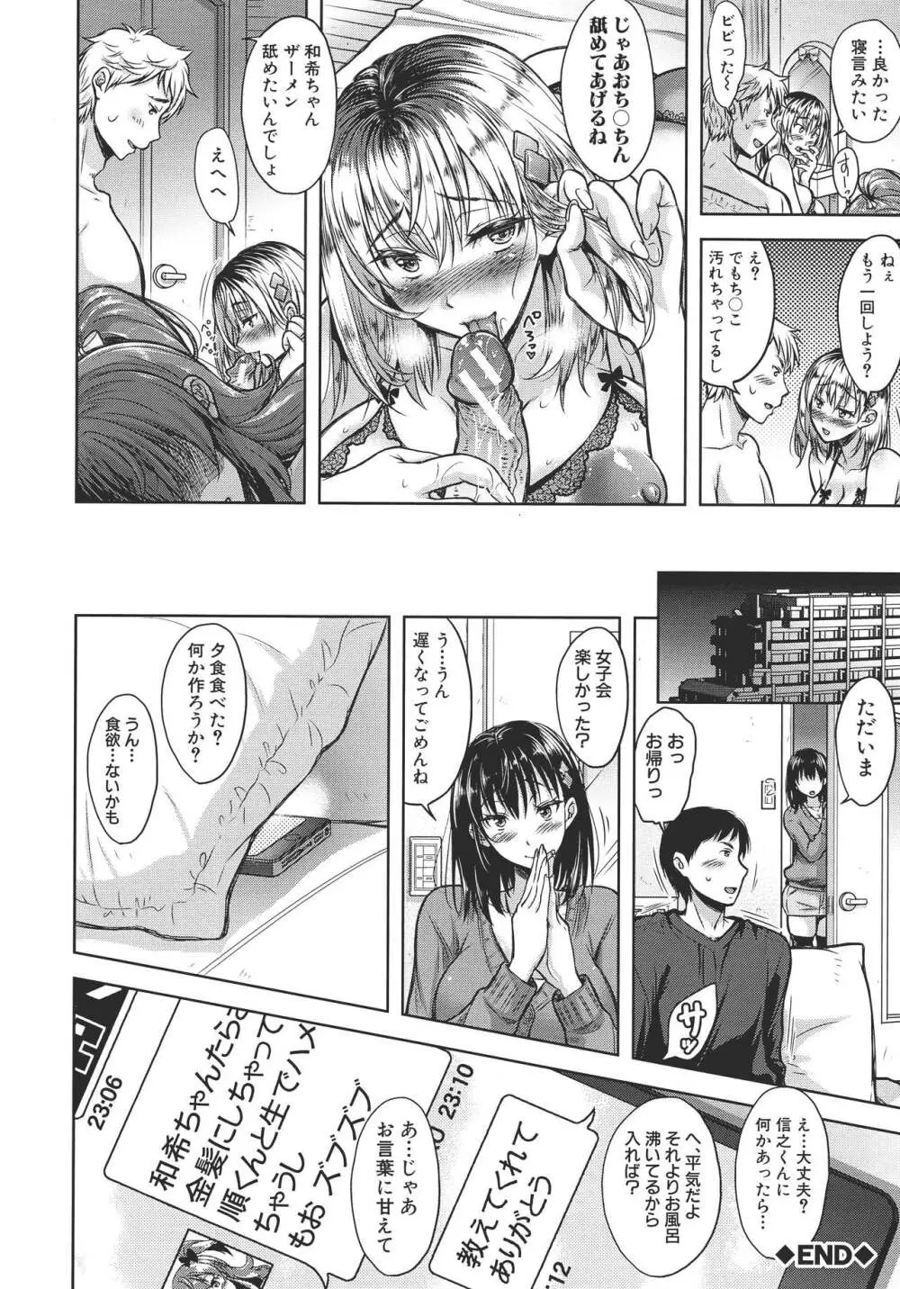 欲負け妻の淫乱本性 Page.99