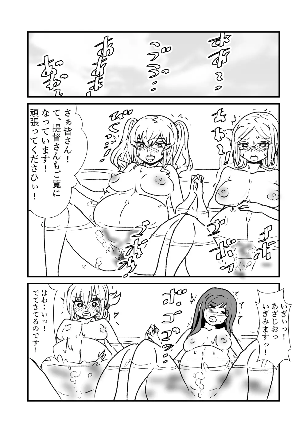 ぜ～ったい？提督と羅針盤鎮守府 Page.101