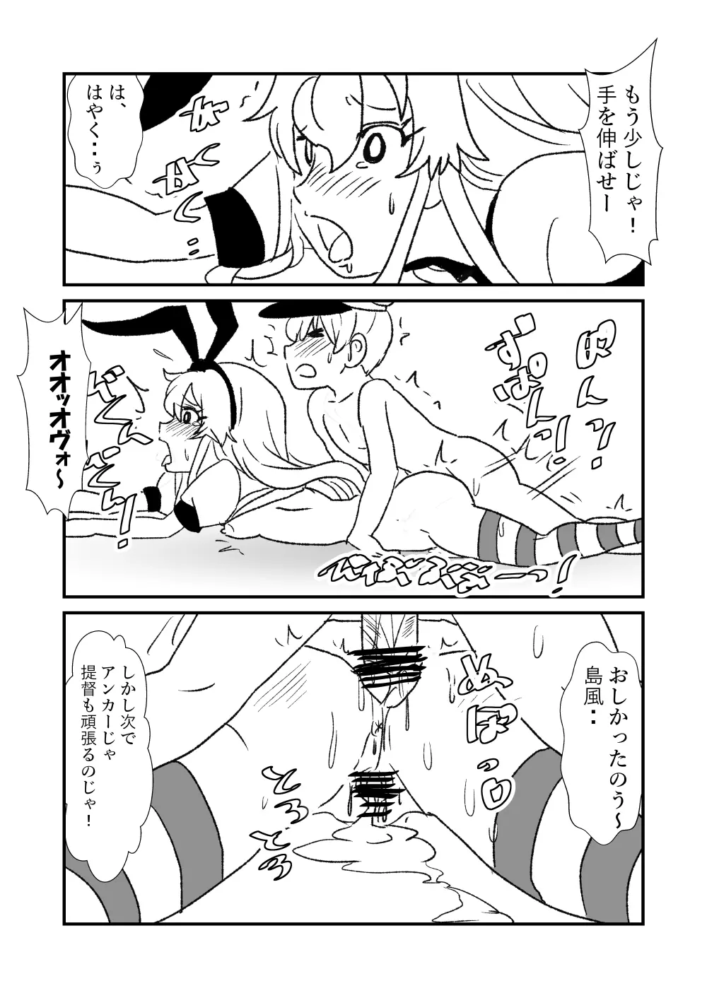 ぜ～ったい？提督と羅針盤鎮守府 Page.121