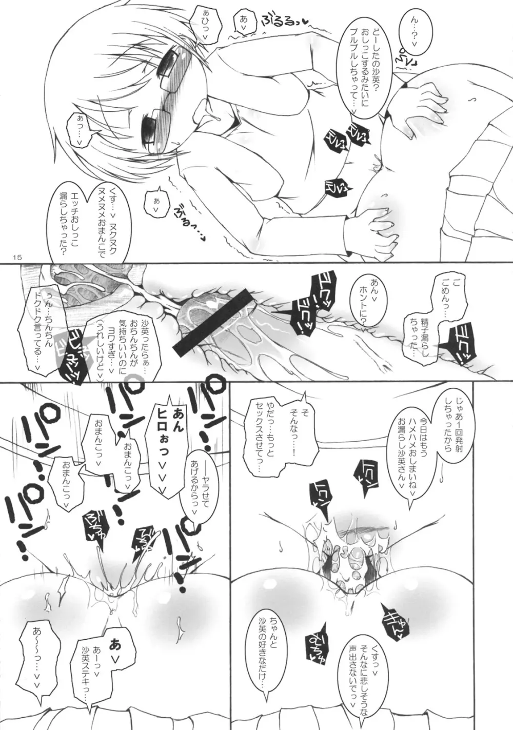 サンライトイエローメバエドライブ。 Page.14