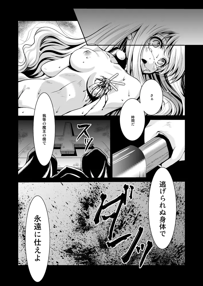 黒の儀式と少女 Page.22