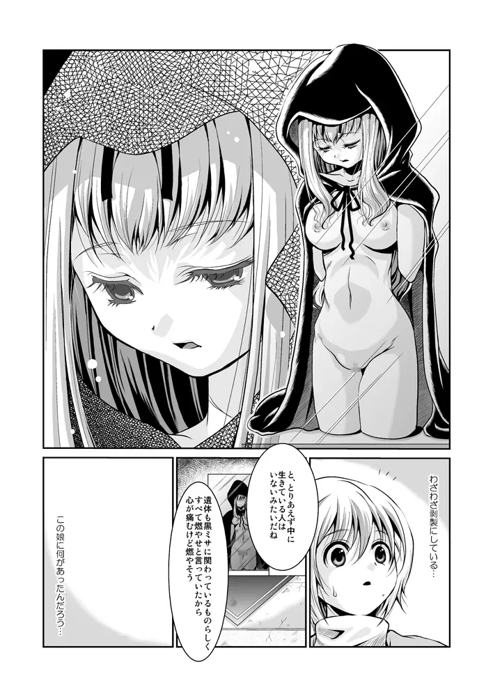 黒の儀式と少女 Page.26