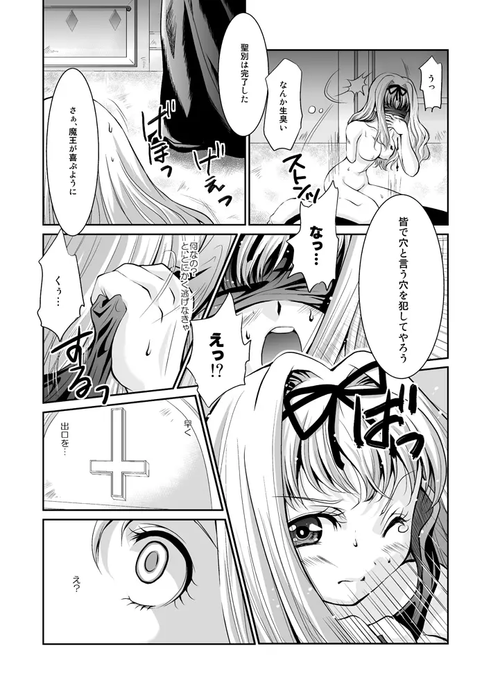 黒の儀式と少女 Page.7