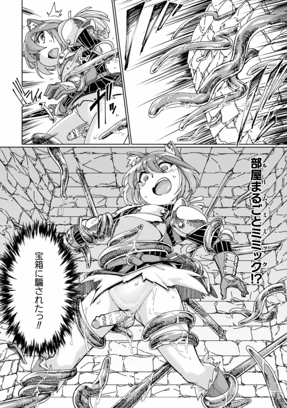 二次元コミックマガジン 男の娘を尻穴快楽でメス堕ち陵辱! Vol.1 Page.10