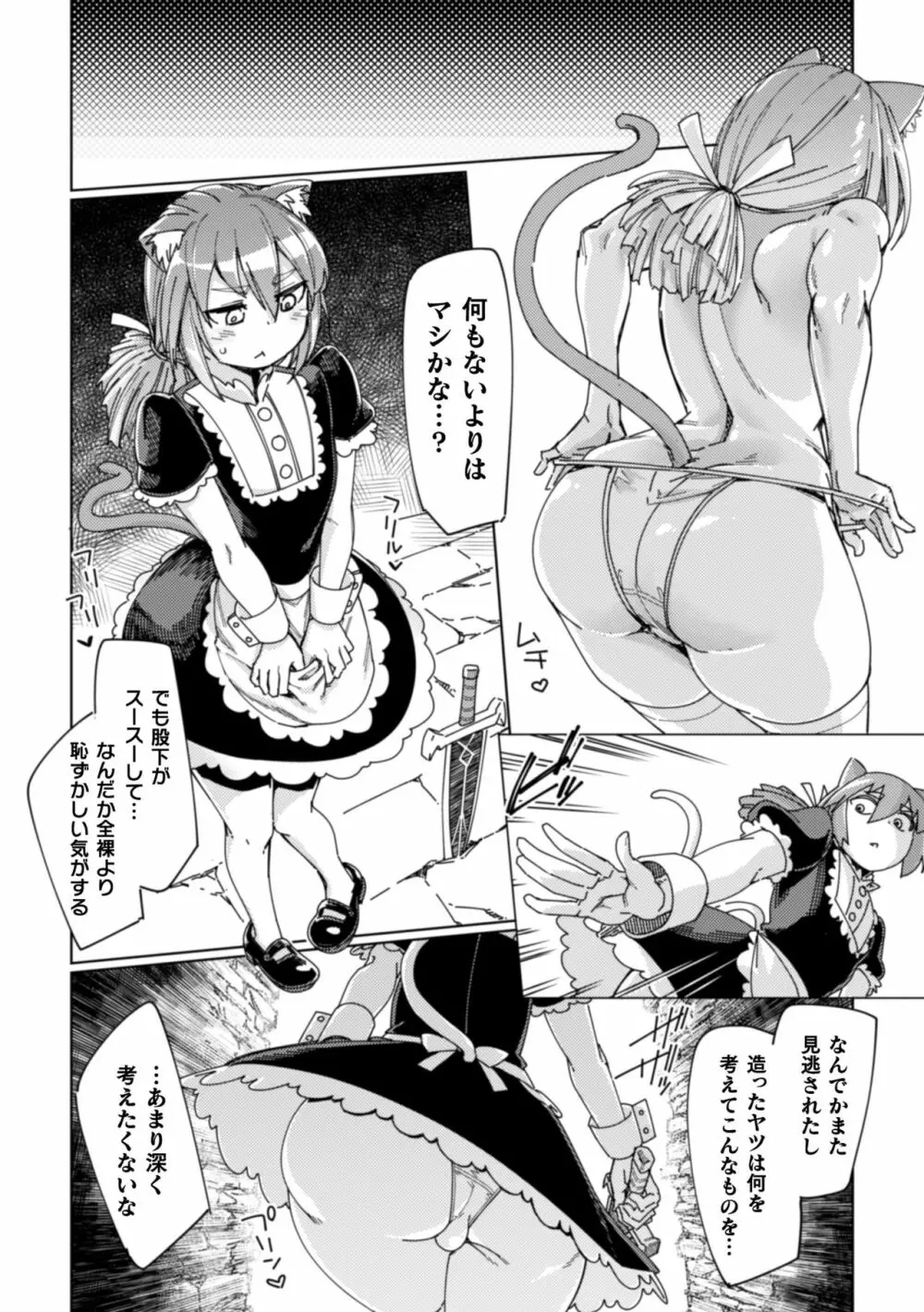 二次元コミックマガジン 男の娘を尻穴快楽でメス堕ち陵辱! Vol.1 Page.16