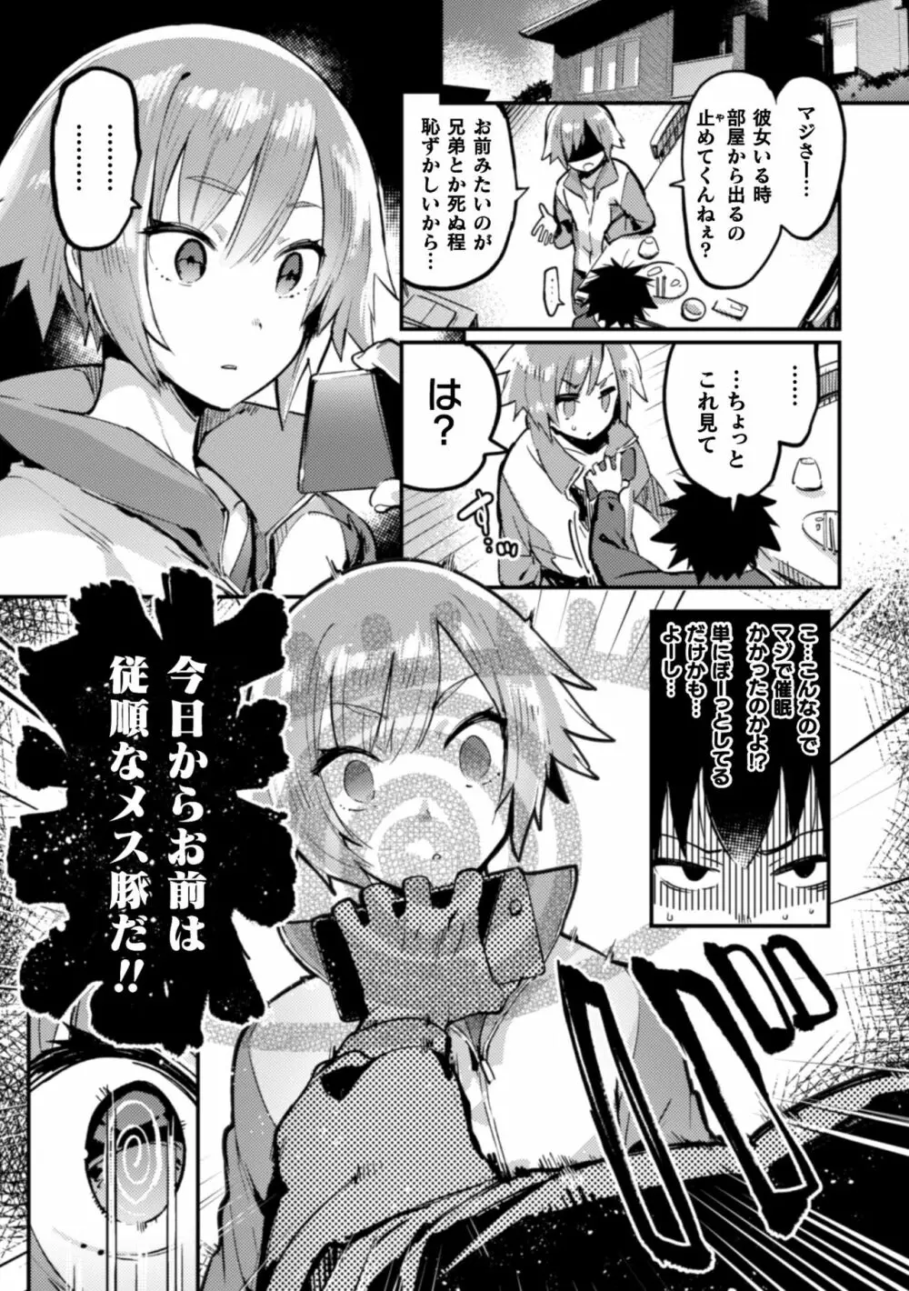 二次元コミックマガジン 男の娘を尻穴快楽でメス堕ち陵辱! Vol.1 Page.29