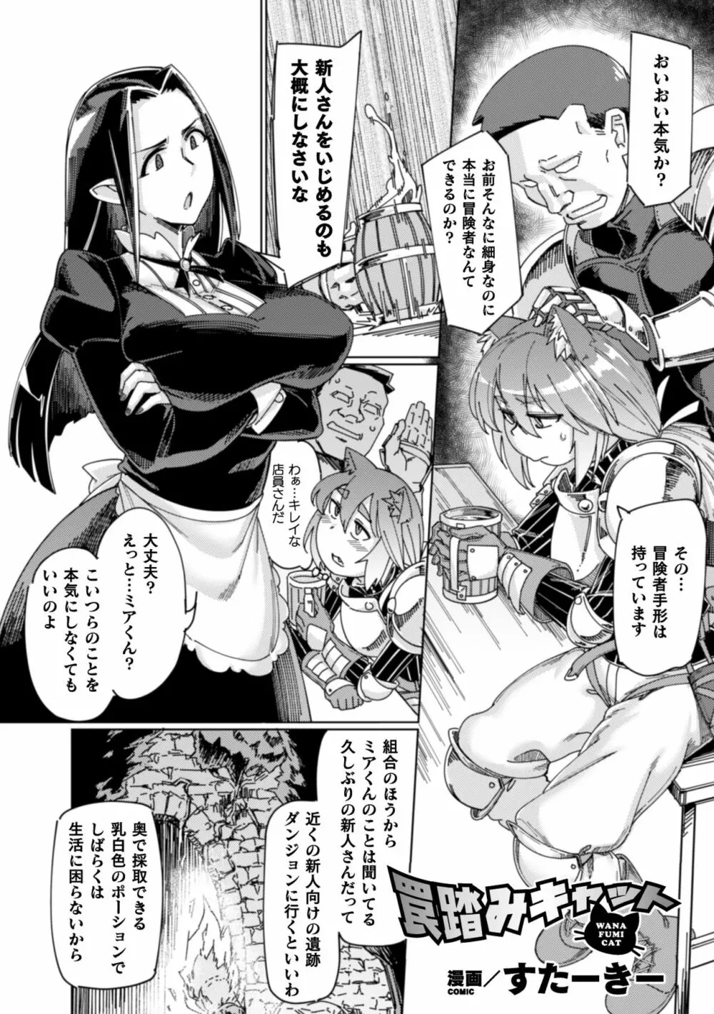 二次元コミックマガジン 男の娘を尻穴快楽でメス堕ち陵辱! Vol.1 Page.3