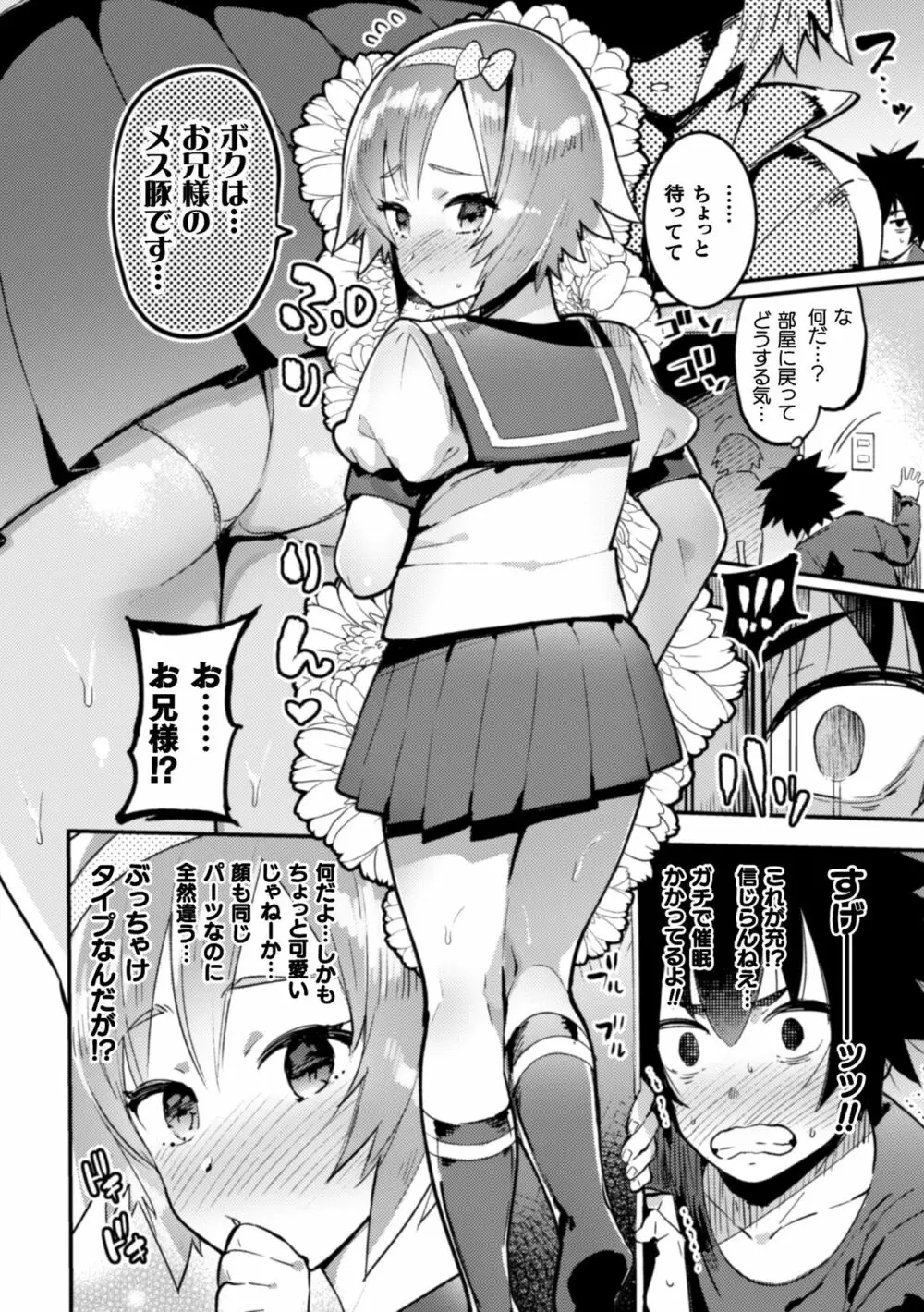 二次元コミックマガジン 男の娘を尻穴快楽でメス堕ち陵辱! Vol.1 Page.30