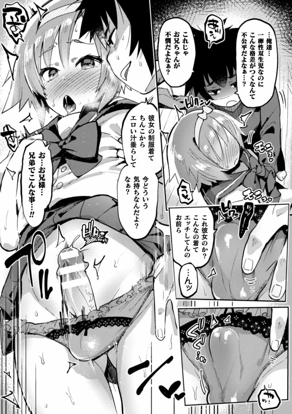 二次元コミックマガジン 男の娘を尻穴快楽でメス堕ち陵辱! Vol.1 Page.32