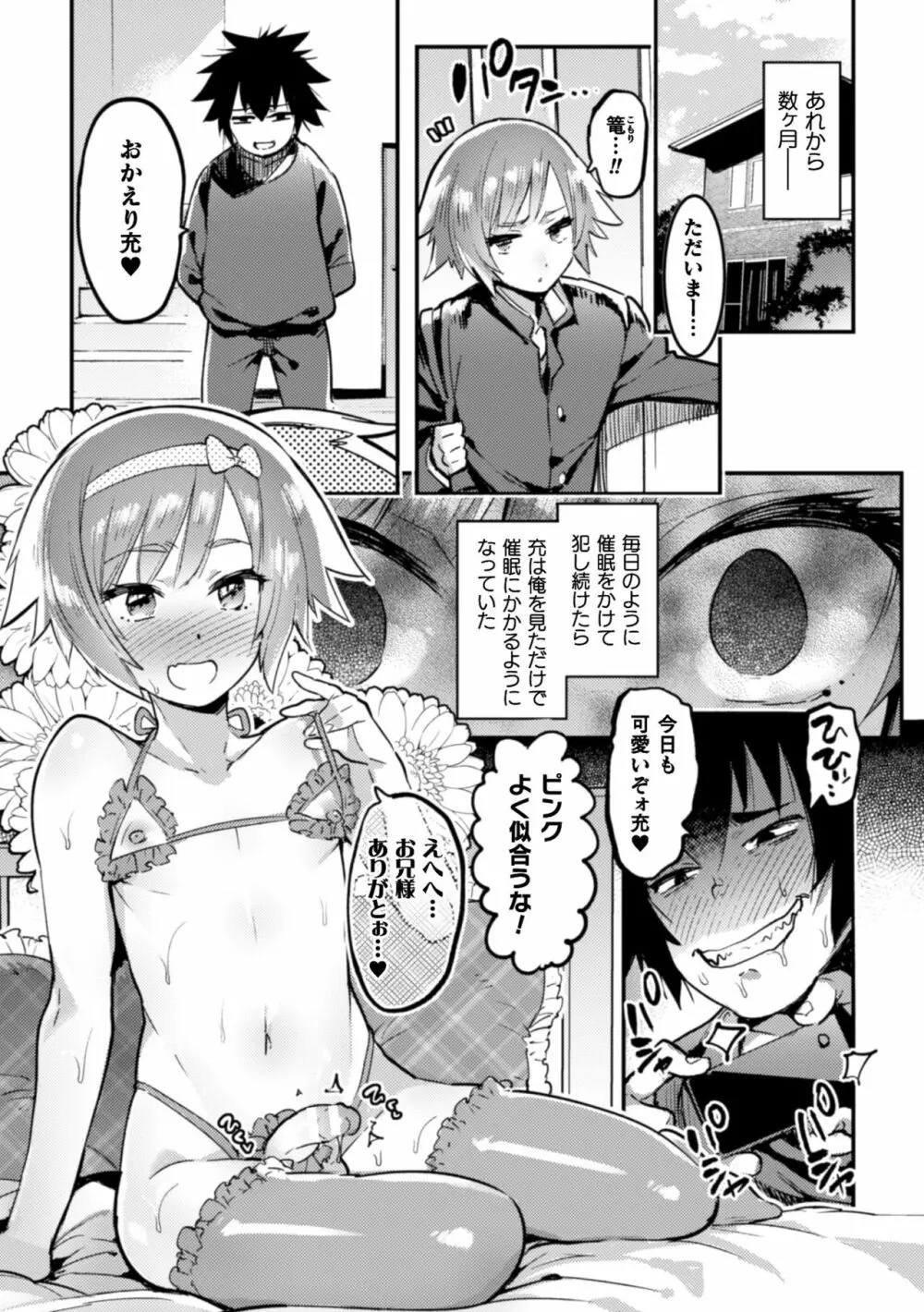 二次元コミックマガジン 男の娘を尻穴快楽でメス堕ち陵辱! Vol.1 Page.45