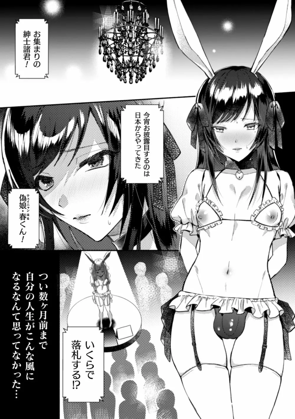 二次元コミックマガジン 男の娘を尻穴快楽でメス堕ち陵辱! Vol.1 Page.47