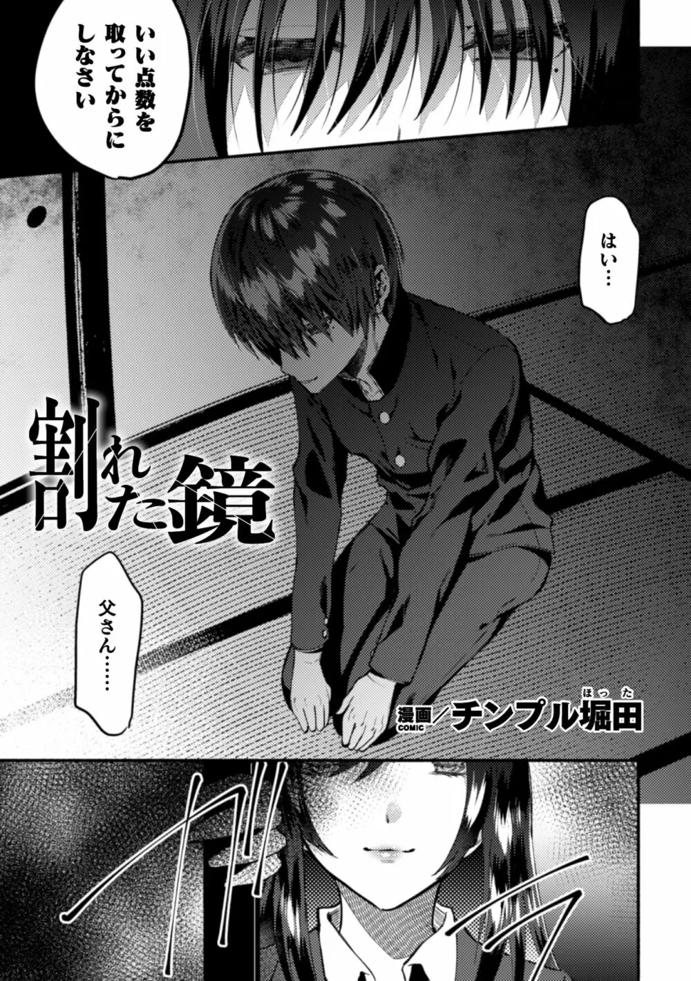 二次元コミックマガジン 男の娘を尻穴快楽でメス堕ち陵辱! Vol.1 Page.49