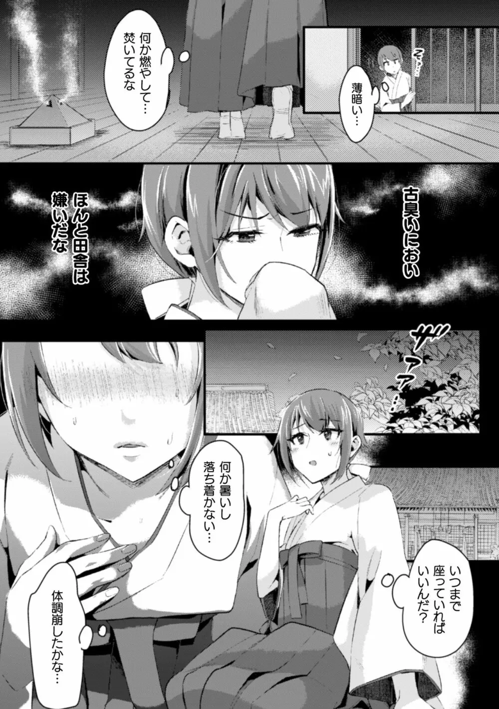 二次元コミックマガジン 男の娘を尻穴快楽でメス堕ち陵辱! Vol.1 Page.74