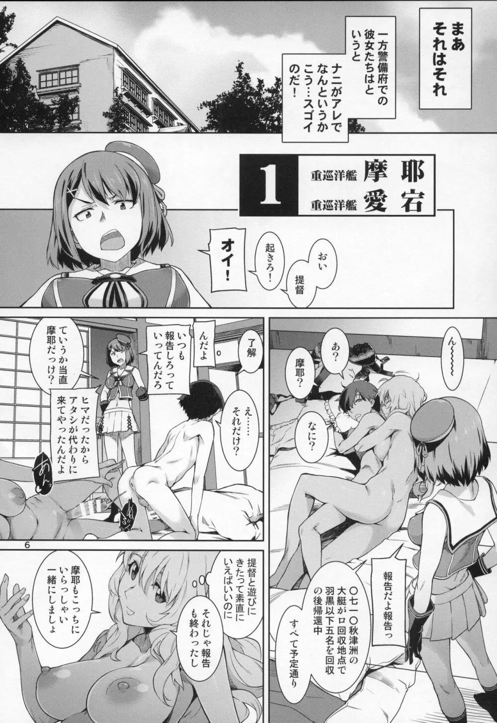 あけくらし Page.7