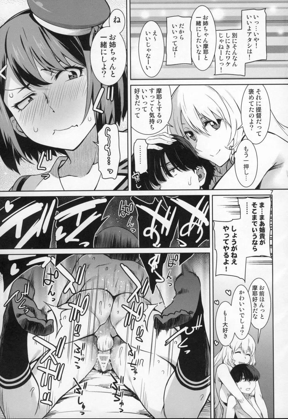 あけくらし Page.8