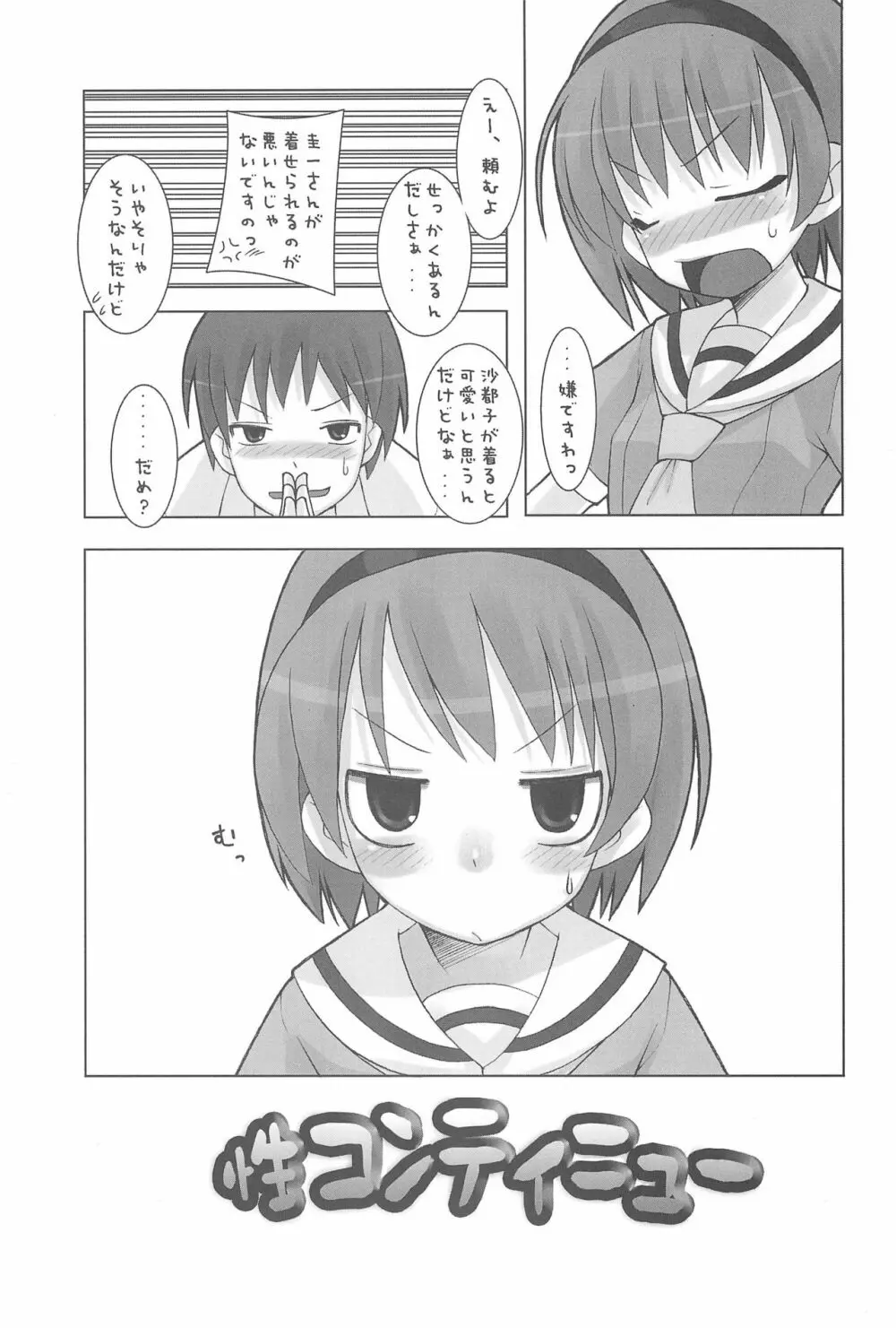 性コンティニュー Page.3