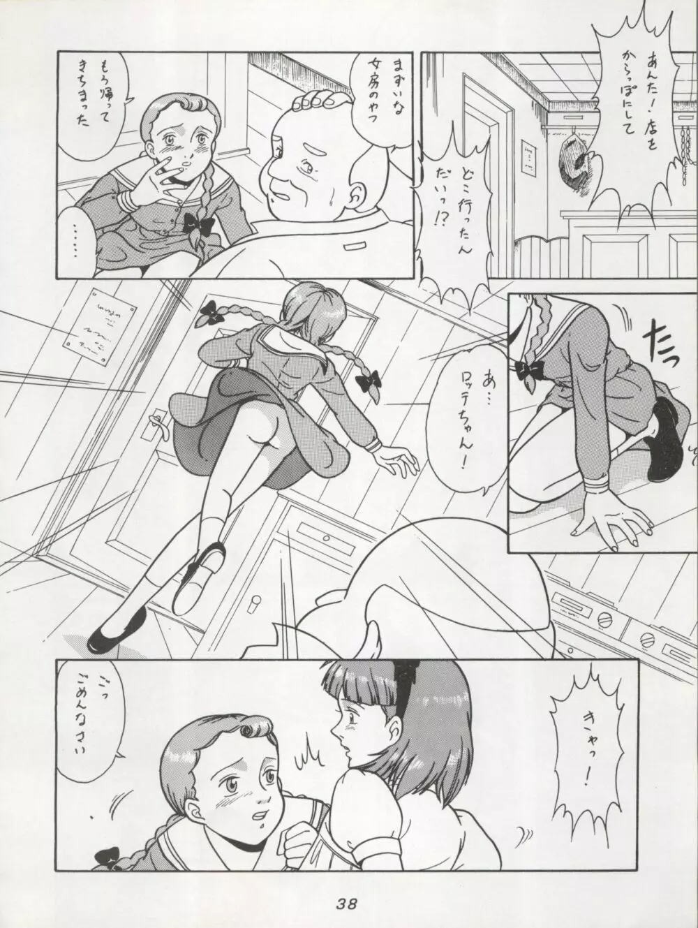 腹腹時計 TRIANGLE Page.38