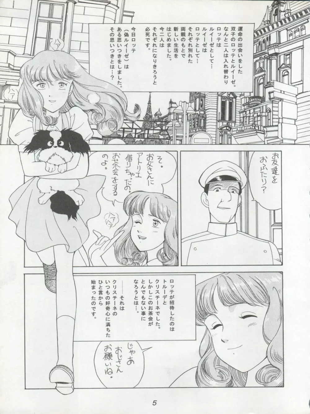 腹腹時計 TRIANGLE Page.5