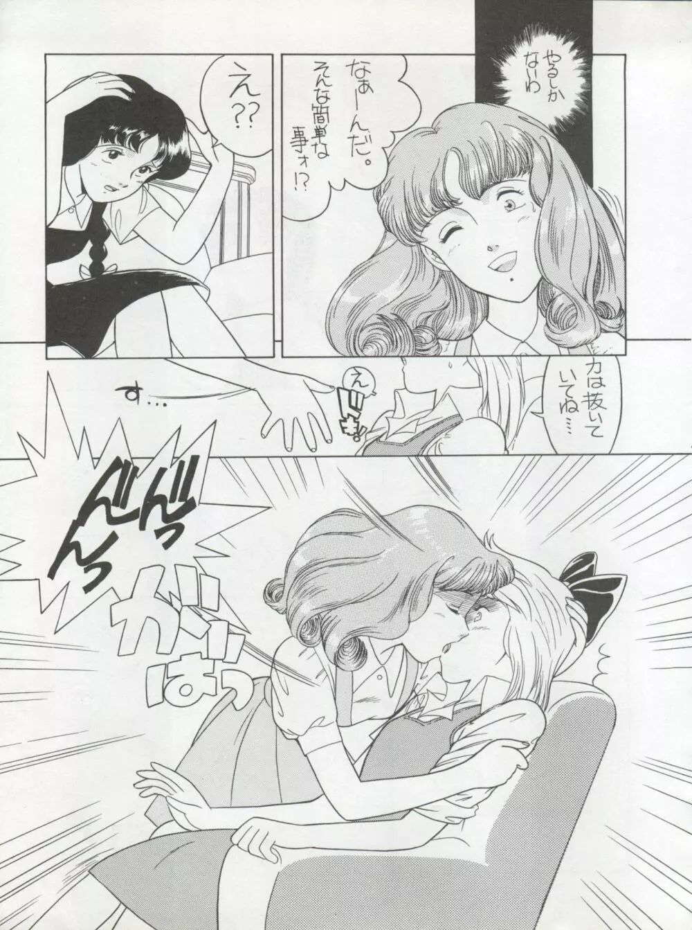 腹腹時計 TRIANGLE Page.9