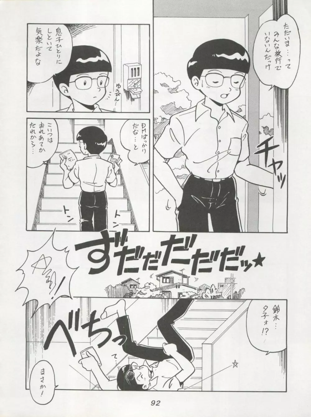 腹腹時計 TRIANGLE Page.92