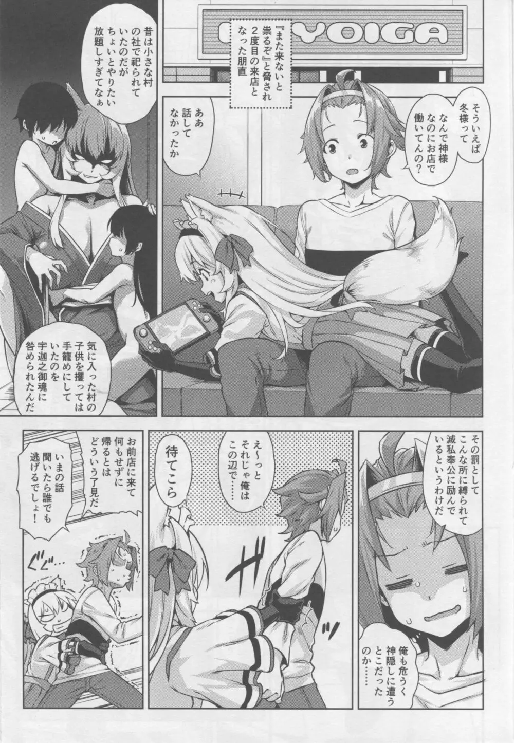 マヨヒガのお姉さん その4 Page.2