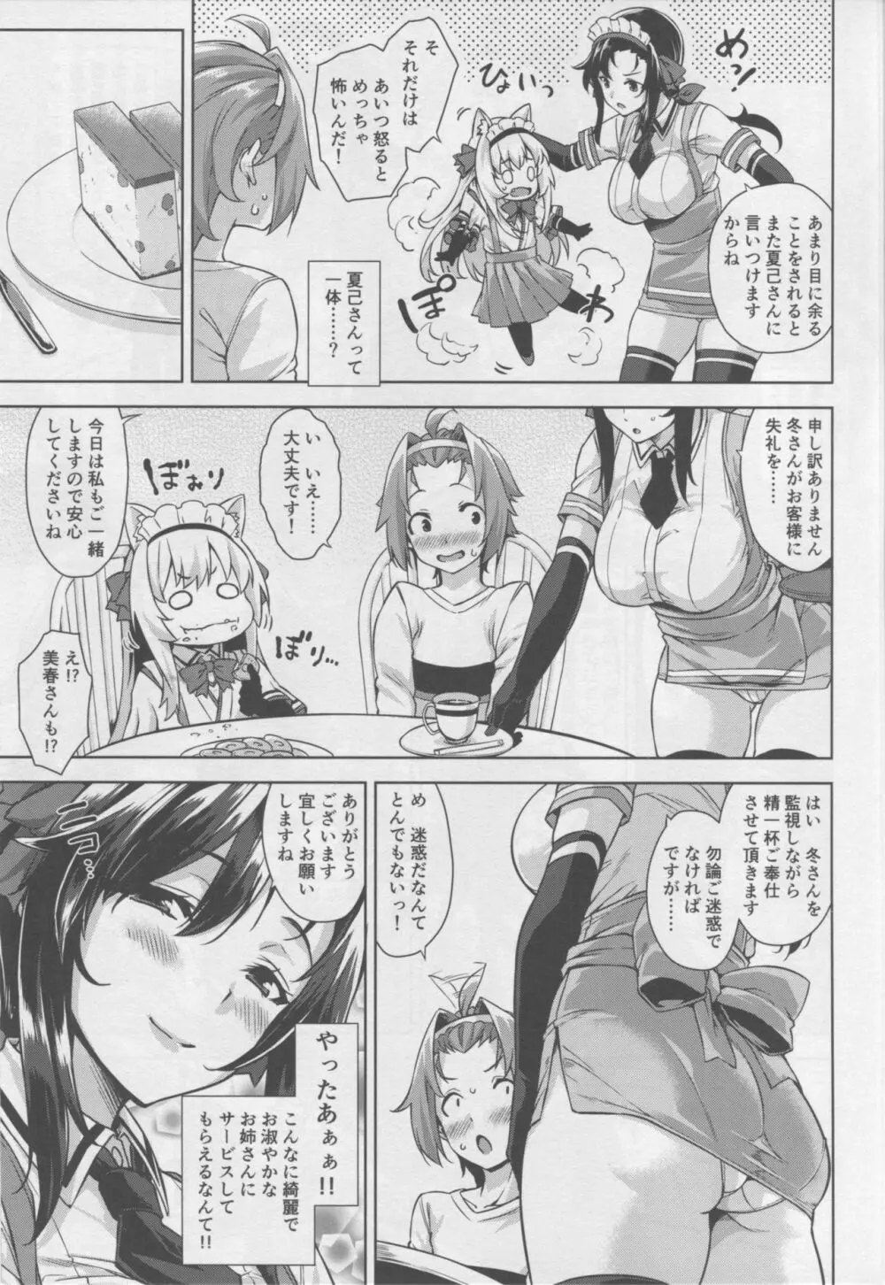 マヨヒガのお姉さん その4 Page.4