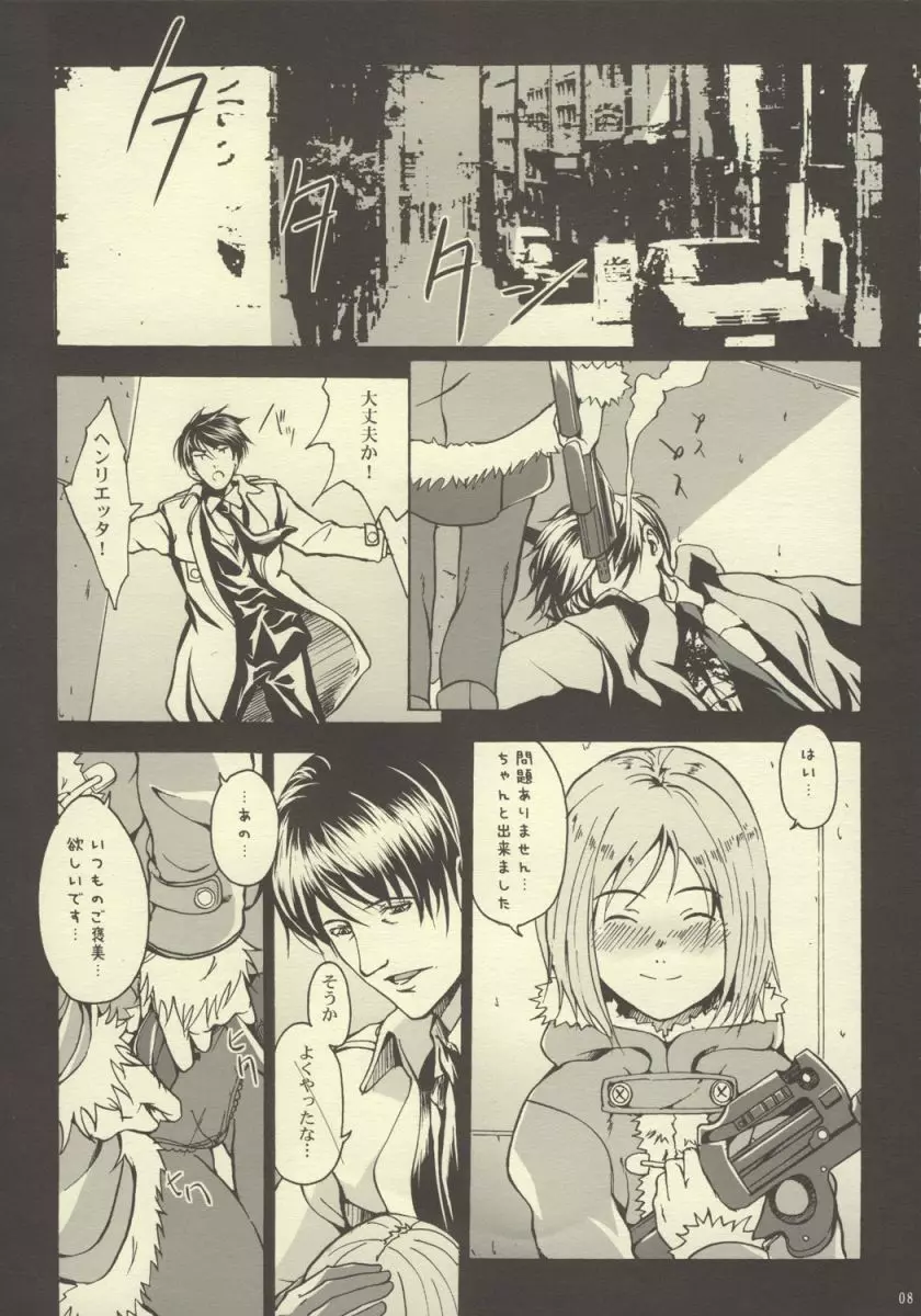 義体奴隷化計画2 Page.7