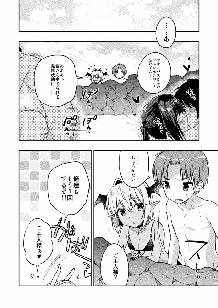 少年サキュバス -夏の海編- Page.17