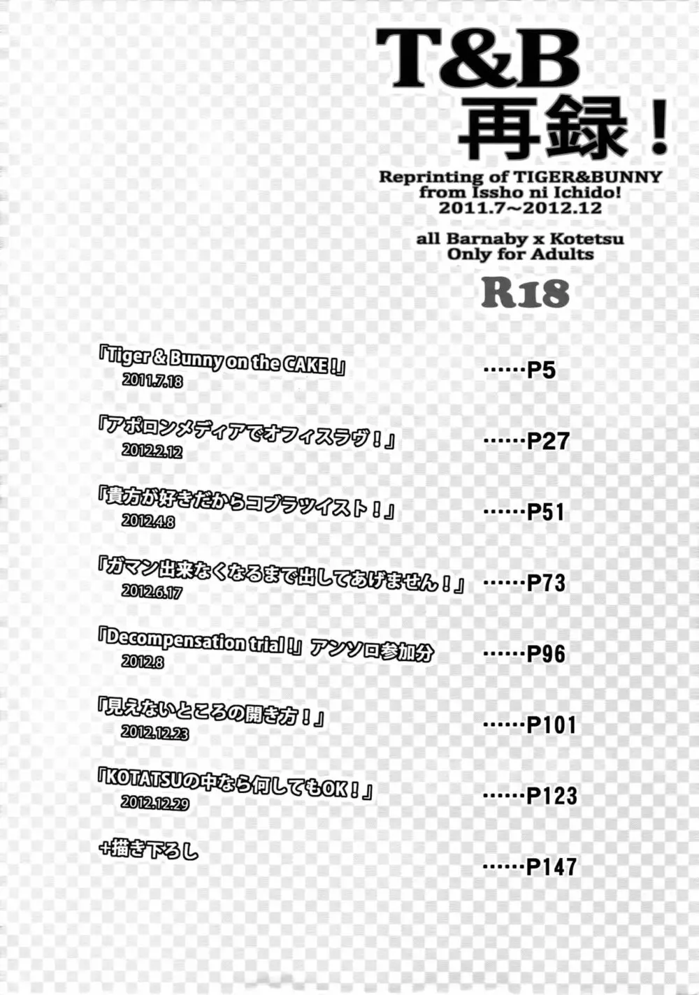 T&B再録! Page.3