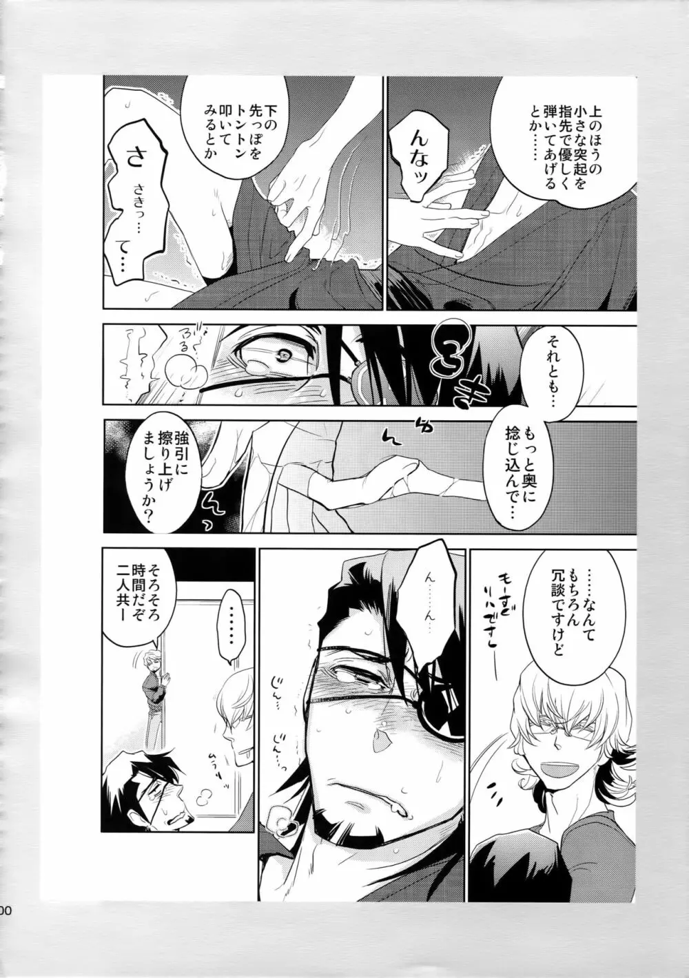 T&B再録! Page.99