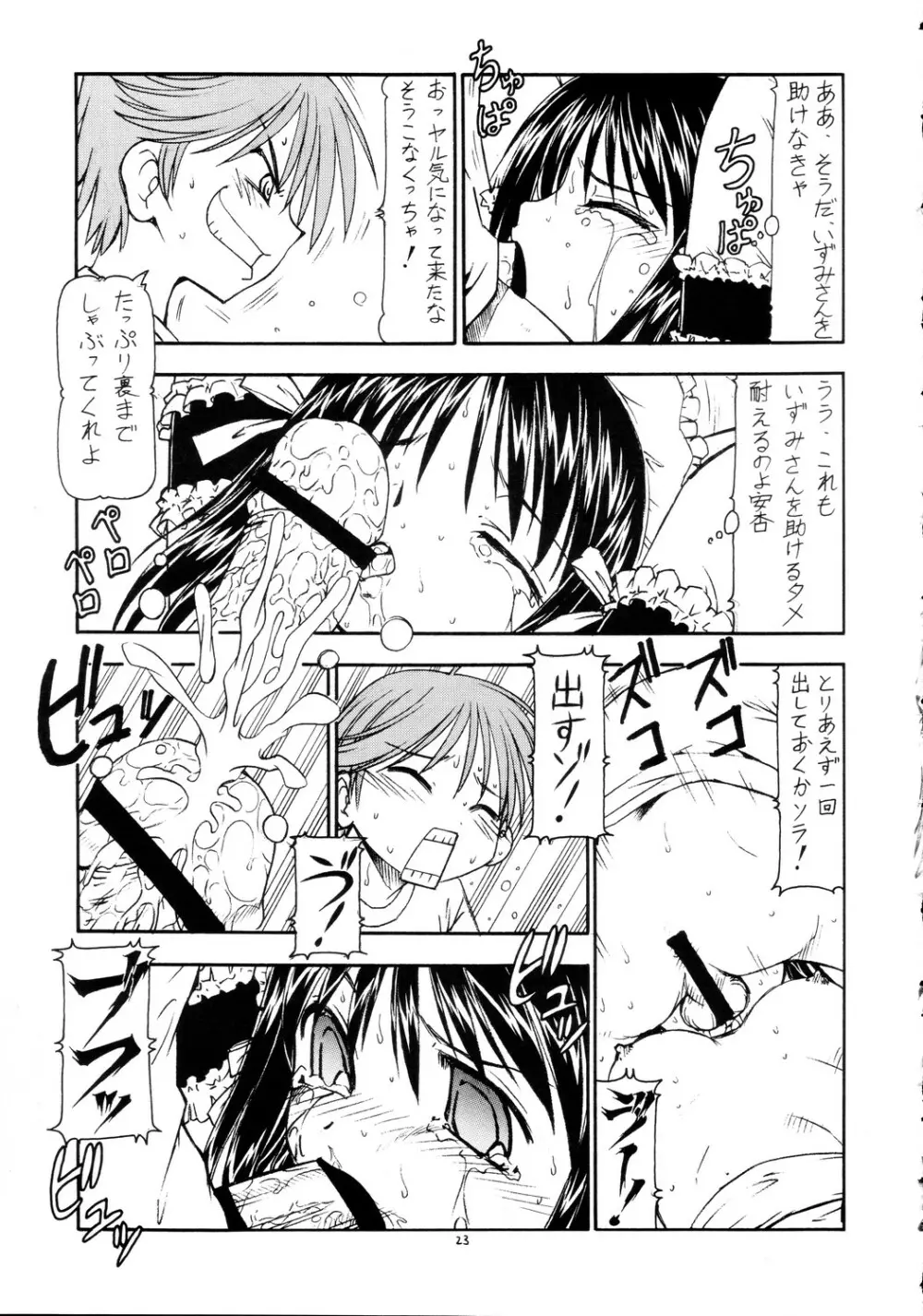 これが鬼畜な御主人様2 Page.24