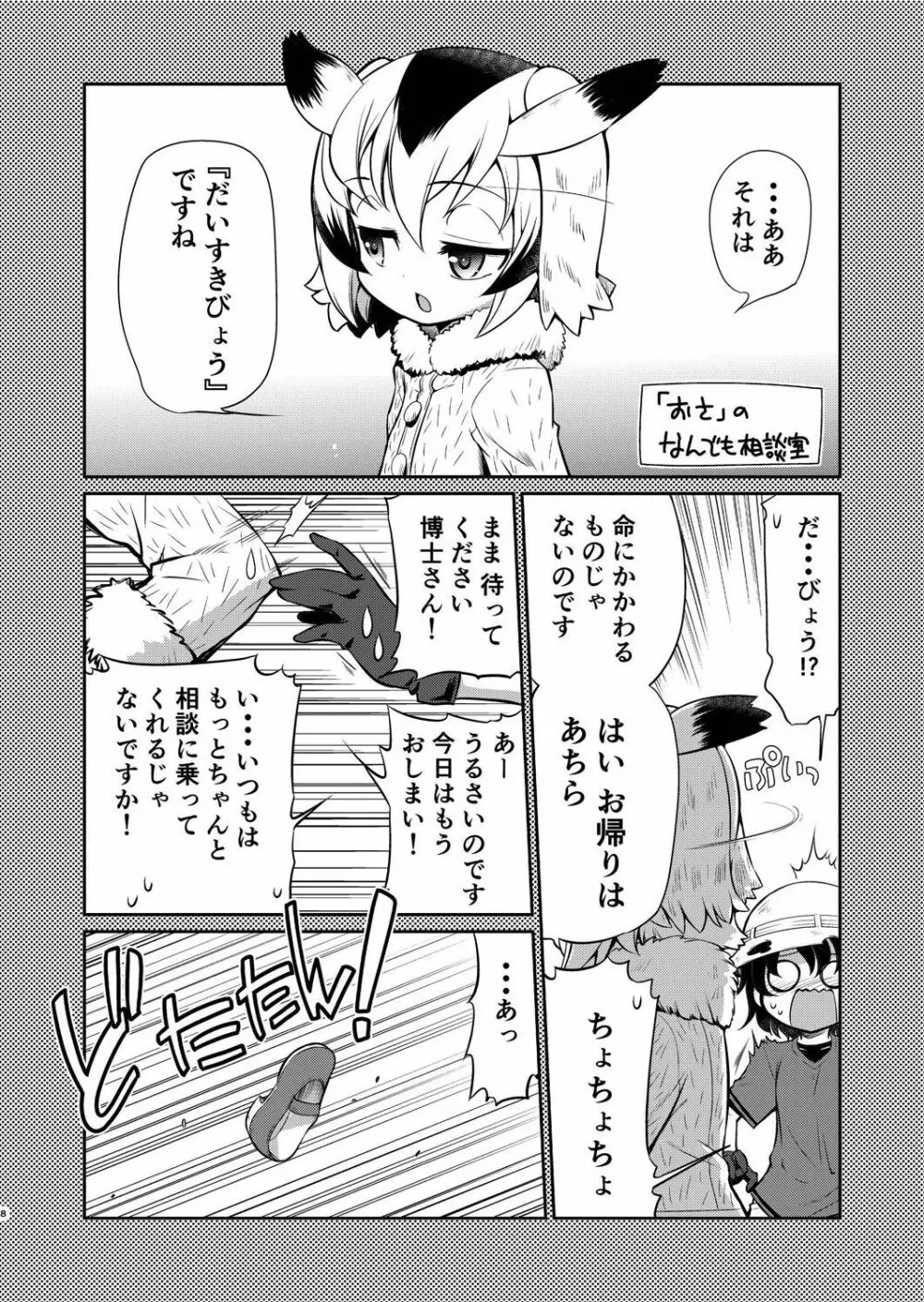 たいへん!サーバルちゃんのおまたがはれちゃった! Page.7