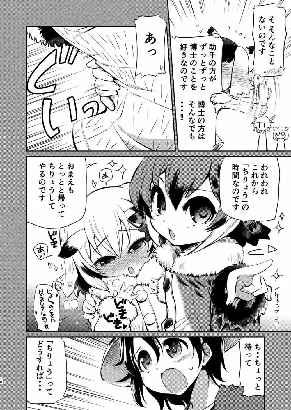 たいへん!サーバルちゃんのおまたがはれちゃった! Page.9