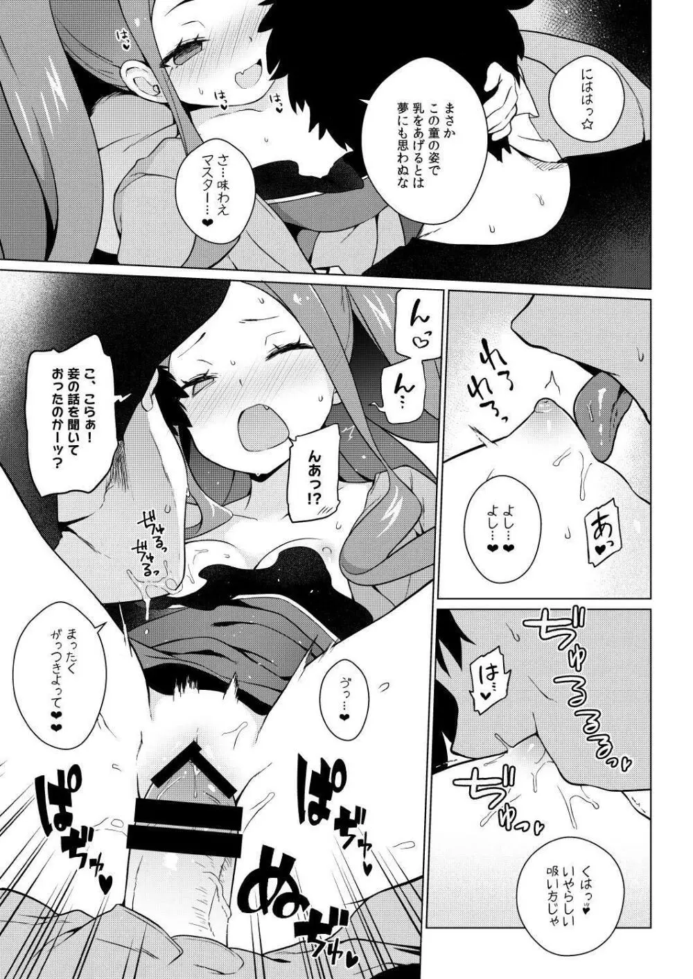 妾のナカで、甘えてよいぞ♥ Page.11