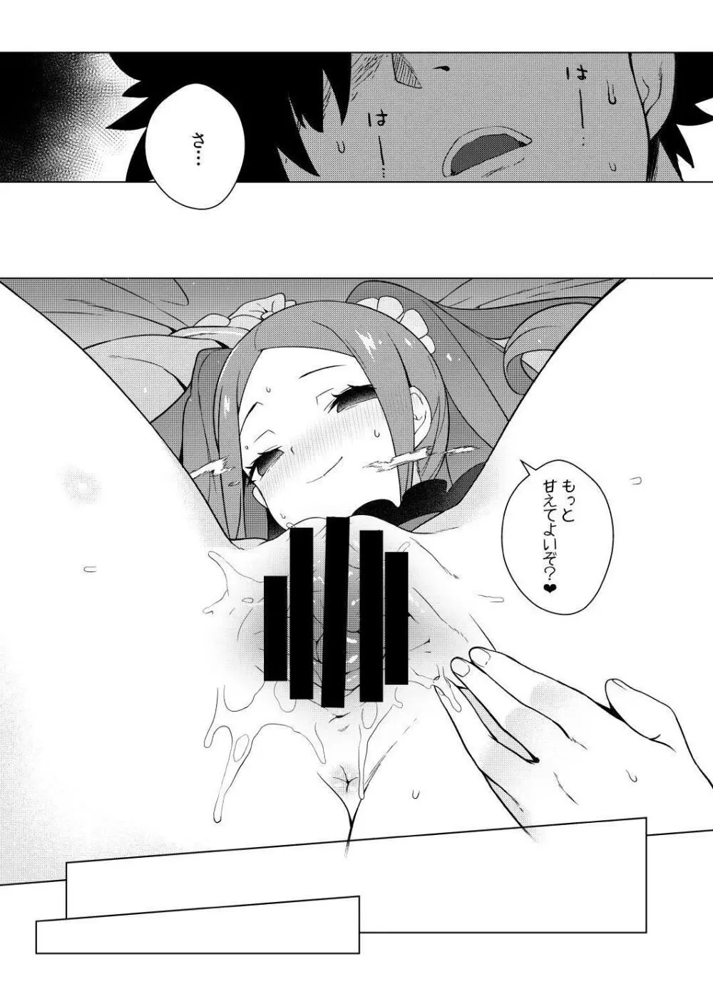 妾のナカで、甘えてよいぞ♥ Page.13