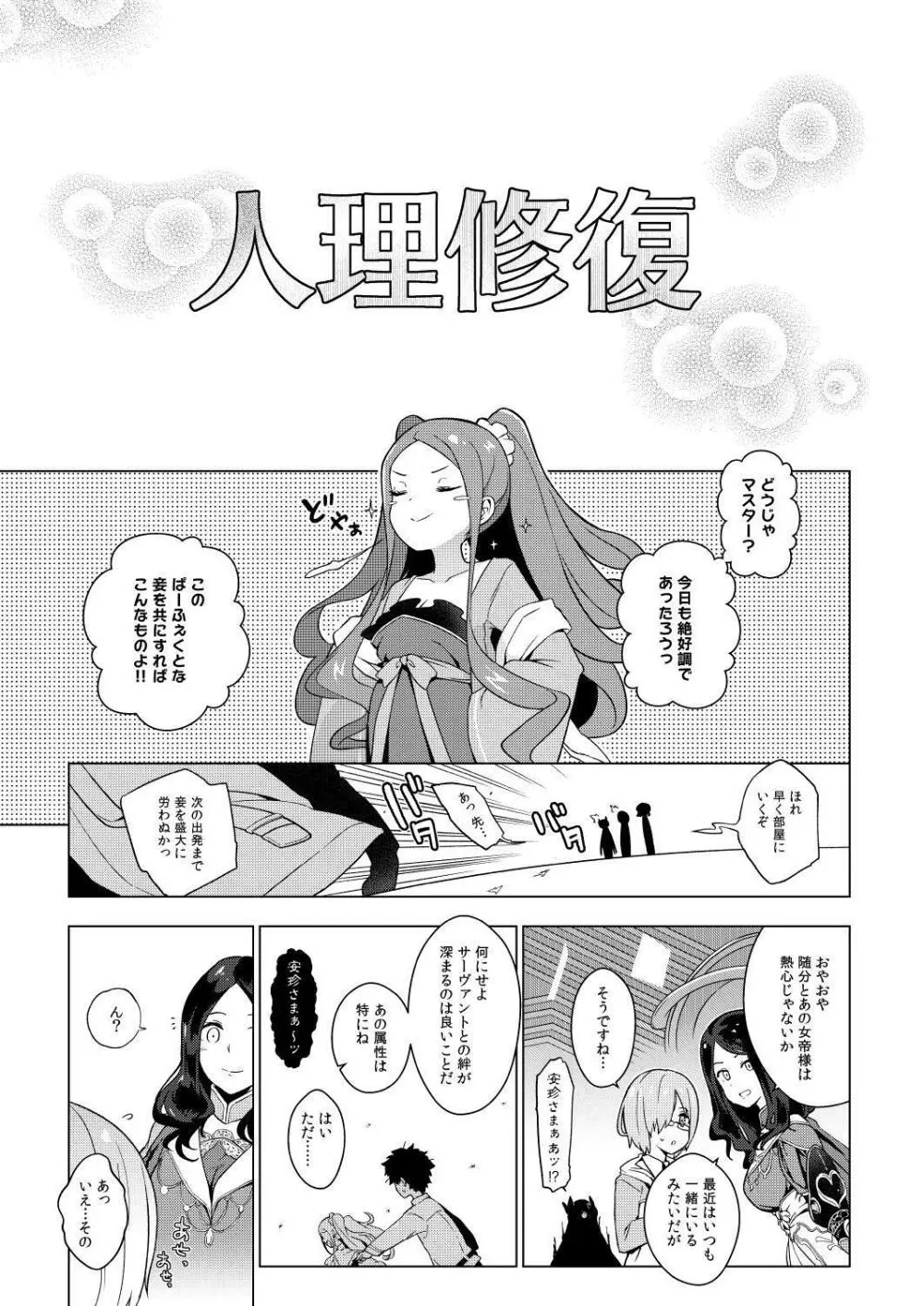 妾のナカで、甘えてよいぞ♥ Page.14