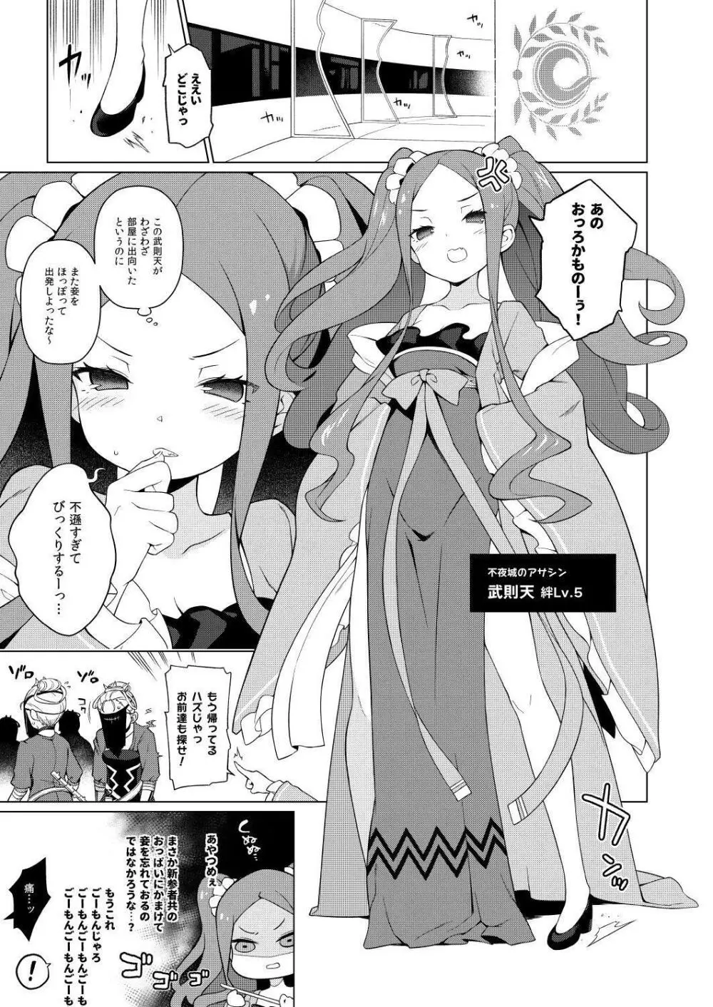 妾のナカで、甘えてよいぞ♥ Page.3