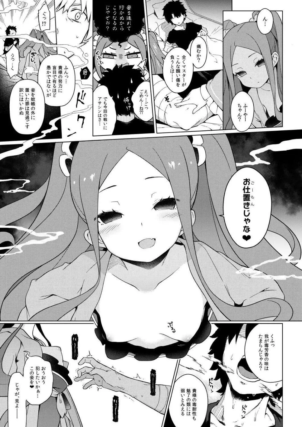 妾のナカで、甘えてよいぞ♥ Page.5